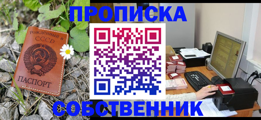 временная прописка в Саяногорске