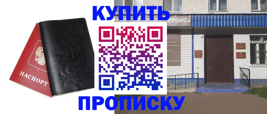 прописка для работы в Саяногорске