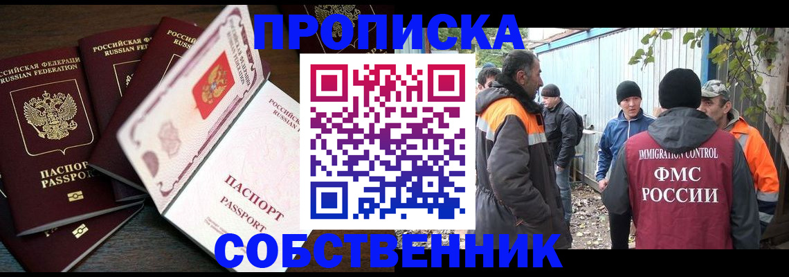 временная регистрация законно в Саяногорске