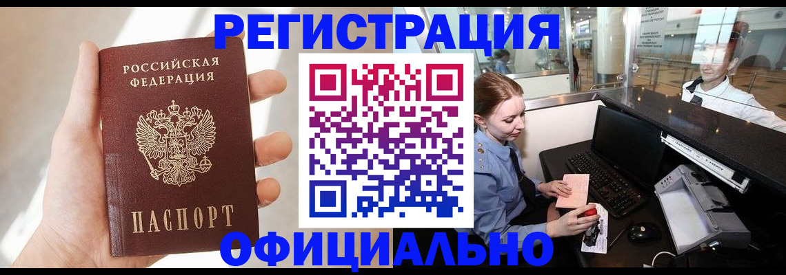 прописка ребенка в Саяногорске